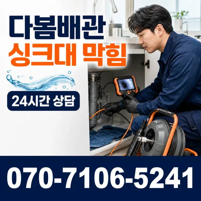 전남 나주시 산포면 내기리 배관막힘 상담 이미지 1