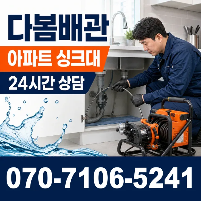 전남 나주시 산포면 내기리 배관막힘 상담 이미지 7
